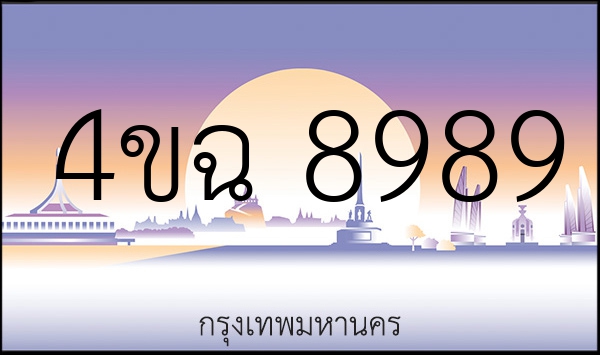 4ขฉ 8989